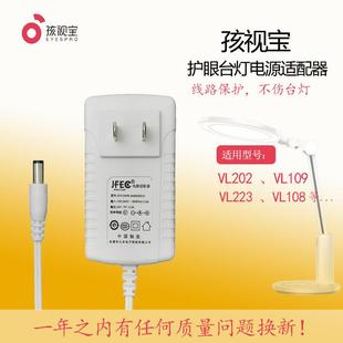 孩视宝LED护眼台灯VL222VL161VL225充电源适配器线24V/12V