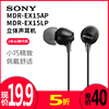 Sony/索尼 MDR-EX15AP有线耳机入耳式重低音线控带麦圆头手机通用