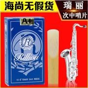 rillion瑞丽哨片a系列，次中音萨克斯，哨片降b调初学瑞利