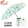 台湾彩虹屋超轻小折叠晴雨，两用雨伞女防晒防紫外线遮阳太阳伞