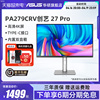 Asus/华硕27英寸PA279CRV显示器4K设计办公IPS显示屏支持TYPEC