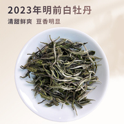 2023年明前福建白茶白牡丹政和白茶叶(白茶叶)新茶，非福鼎白茶品鉴花香毫香