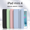 适用ipadmini4保护套苹果迷你4纯色液态硅胶壳，7.9英寸轻薄a1538a1550防摔mini4代平板电脑简约全包软壳