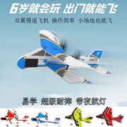双翼慢速遥控滑翔飞机，易学耐摔操作简单儿童学生，玩具电动战斗飞机