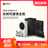 微软Xbox Series S/X 国行主机XSS XSX 4K日版手柄游戏机