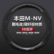 适用东风本田M-NV真皮方向盘套2021款mnv内饰改装汽车专用薄把套