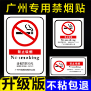 禁止吸烟提示牌亚克力标识牌，广州市新版禁烟贴标识贴纸警示牌墙贴