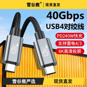 雷电4全功能数据线USB4.0双头typec充电器适用苹果华为笔记本电脑MacBook高清8k投屏240W充电40Gbps高速3视频