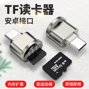 读卡器typec手机内存卡TF安卓便携otg转接头迷你通用华为OPPO小米