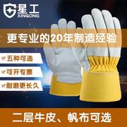 星工半皮手套加长电焊，手套二层牛皮手套，劳保焊工防护手套加厚耐磨