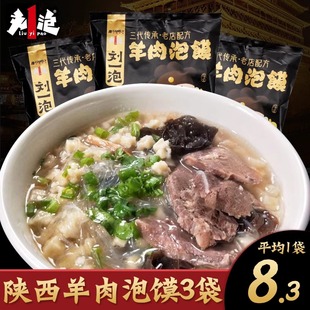 刘一泡羊肉泡馍西安特色美食陕西名吃速食泡馍回民街小吃230g*3袋