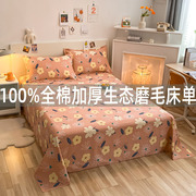 加厚全棉磨毛床单单件100%纯棉1.5米1.8米床双人单人秋冬季被单