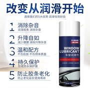 汽车电动车窗润滑剂车门天窗异响门窗，异响去除剂，除锈剂螺栓松动剂