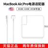 适用苹果macbook笔记本Pro手提电脑Air充电器头mac电源插头老款45W旧款L磁吸T头MagSafe吸附60W原冲85Wxd