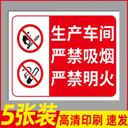 严禁吸烟警示牌禁止吸烟提示牌墙贴纸生产车间禁止明火标识牌仓库生产重地严禁烟火标志牌标语消防安全警告