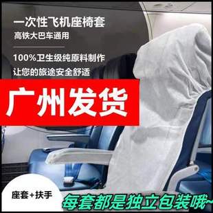 一次性飞机座椅套罩高铁火车动汽车座位隔脏垫无纺布动车旅行子