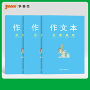 pass绿卡良品快乐学习本系列之作文本共三本小学作业本护眼纸不易破