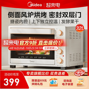 美的烤箱家用32升精准控温发酵干果机烘焙专用搪瓷风炉电烤箱324D