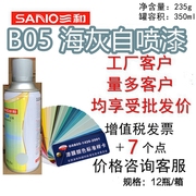 三和手摇自动喷漆no.75b05海灰油漆，金属防锈漆涂料颜料gsb色卡