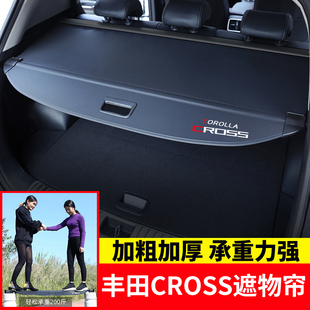 专用于丰田卡罗拉cross后备箱，遮物帘锋兰达锐放凌放置物隔板改装