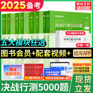 粉笔公考2025国考省考决战行测5000题资料分析判断常识数量关系申论100题国家公务员考试2024用书河南四川贵州历年真题试卷刷题库