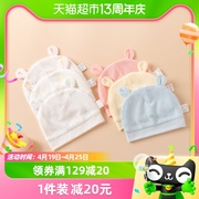 童装新生儿婴幼儿春夏秋款胎帽，0-6个月网眼纯棉，婴儿帽子a类2件装
