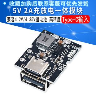 高精度5v2a充放电一体，模块type-c输入兼容4.2v4.35v锂电池