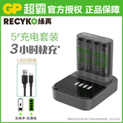 GP超霸5号充电电池套装 Recyko绿再大容量2600毫安时游戏手柄玩具麦克风话筒5号AA充电池液晶智能充电器电池