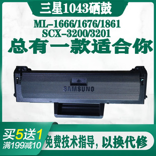 再生适用三星mlt-d1043s硒鼓ml166616763200scx-32011861