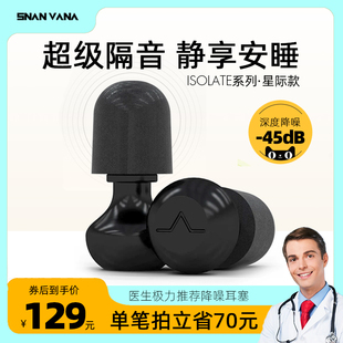 snanvana专业超级隔音耳塞防噪音睡眠睡觉专用降噪神器防呼噜声