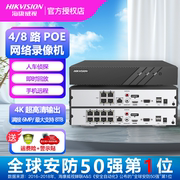海康威视智能人车侦测4/8路POE供电网络硬盘录像机DS-7804N-Q1/4P