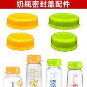 适配贝亲标准口径奶瓶盖上盖奶瓶，盖子密封储奶瓶盖配件通用密封盖