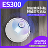 爱兰仕ES300全自动扫地机器人家用三合一超薄充电吸尘器定制
