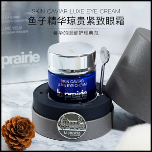 La Prairie莱珀妮蓝鱼子酱精华琼贵紧致眼霜20ml补水紧致淡化细纹