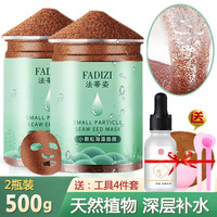 法蒂姿海藻颗粒，补水面膜淡斑美白