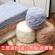 珊瑚绒毛线粗毛线三股毛巾，线绒绒围巾，线婴儿童手工编织diy材料包