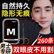 男士双眼皮贴隐形双眼皮纤维条自然无痕拉线男专用定型神器非永久