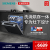 西门子12套嵌入式洗碗机家用全自动700mm灶下大内腔43hb99
