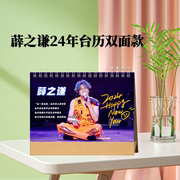 薛之谦2024年台历定制演唱会，写真纪念册跨年台历应援礼物