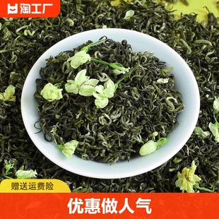 茉莉花茶2024新茶特级浓香型茶叶，自己喝绿茶，飘雪花草茶白毫正宗