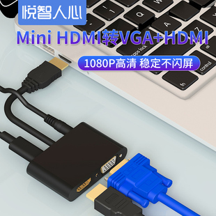 悦智人心迷你minihdmi转vgahdmi二合一，转换器带音频高清微型转接头线平板电脑相机显卡连接投影仪显示器