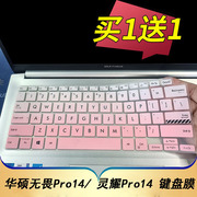 适用于华硕无畏pro14笔记本键盘保护膜14寸电脑，贴膜灵耀pro14按键，m3401q防尘套k3400p凹凸垫罩m7400q键位配件