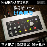 雅马哈ur28m外置usb声卡，专业录音直播专用k歌，设备混音配音套装