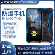 JKAITE金铠特T6防爆智能手机化工厂天翼对讲EX本安石油炼油厂NFC