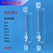 玻璃刻度四氟刻度恒压漏斗25/50/100/250/500/1000ml ，单支价格