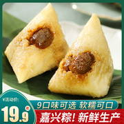 粽子蜜枣豆沙甜粽正宗嘉兴特产糯米素粽速食散装真空早餐棕小粽子