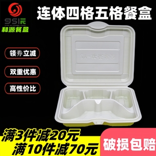 一次性打包餐盒饭盒连盖5五格，4四格快餐盒，外卖盒绿白黄白(白黄白)连体加厚