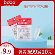 bobo乐儿宝密封圈吸管杯，水杯水壶运动杯，密封水圈bo515bo516