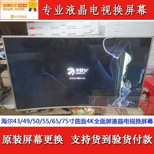 海尔LS65AL88H52电视机液晶屏幕更换海尔65寸LED液晶换4K屏幕维修