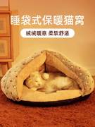 猫睡袋猫窝冬天保暖猫床宠物床猫咪用品冬季半封闭式加厚可拆洗